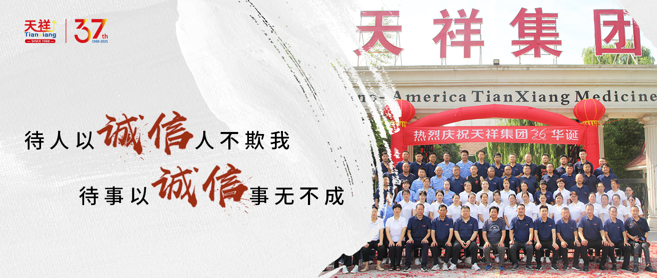 新鄉(xiāng)天祥藥業(yè)有限公司