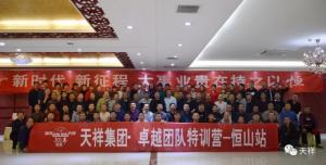 2018天祥·**團(tuán)隊(duì)特訓(xùn)營(yíng)——恒山站