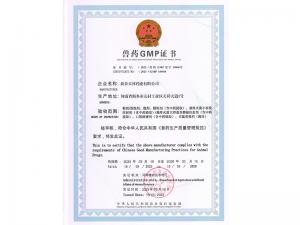 獸藥GMP證書(shū)
